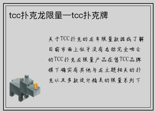 tcc扑克龙限量—tcc扑克牌