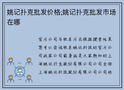 姚记扑克批发价格;姚记扑克批发市场在哪