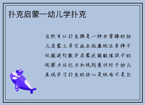 扑克启蒙—幼儿学扑克