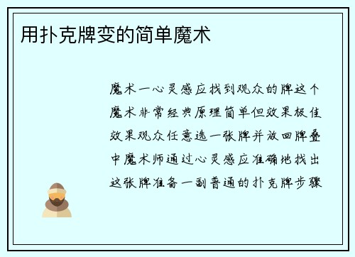 用扑克牌变的简单魔术