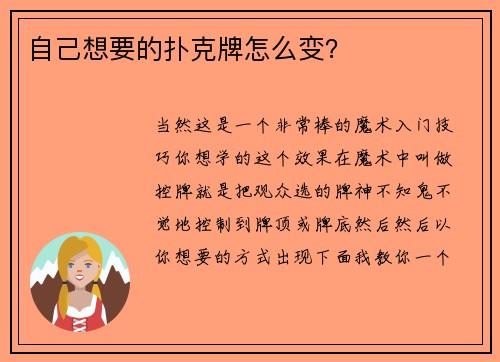 自己想要的扑克牌怎么变？