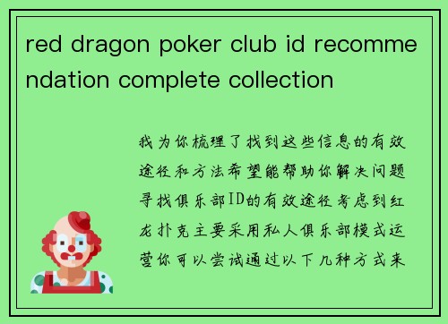 red dragon poker club id recommendation complete collection