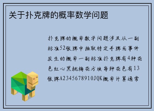 关于扑克牌的概率数学问题